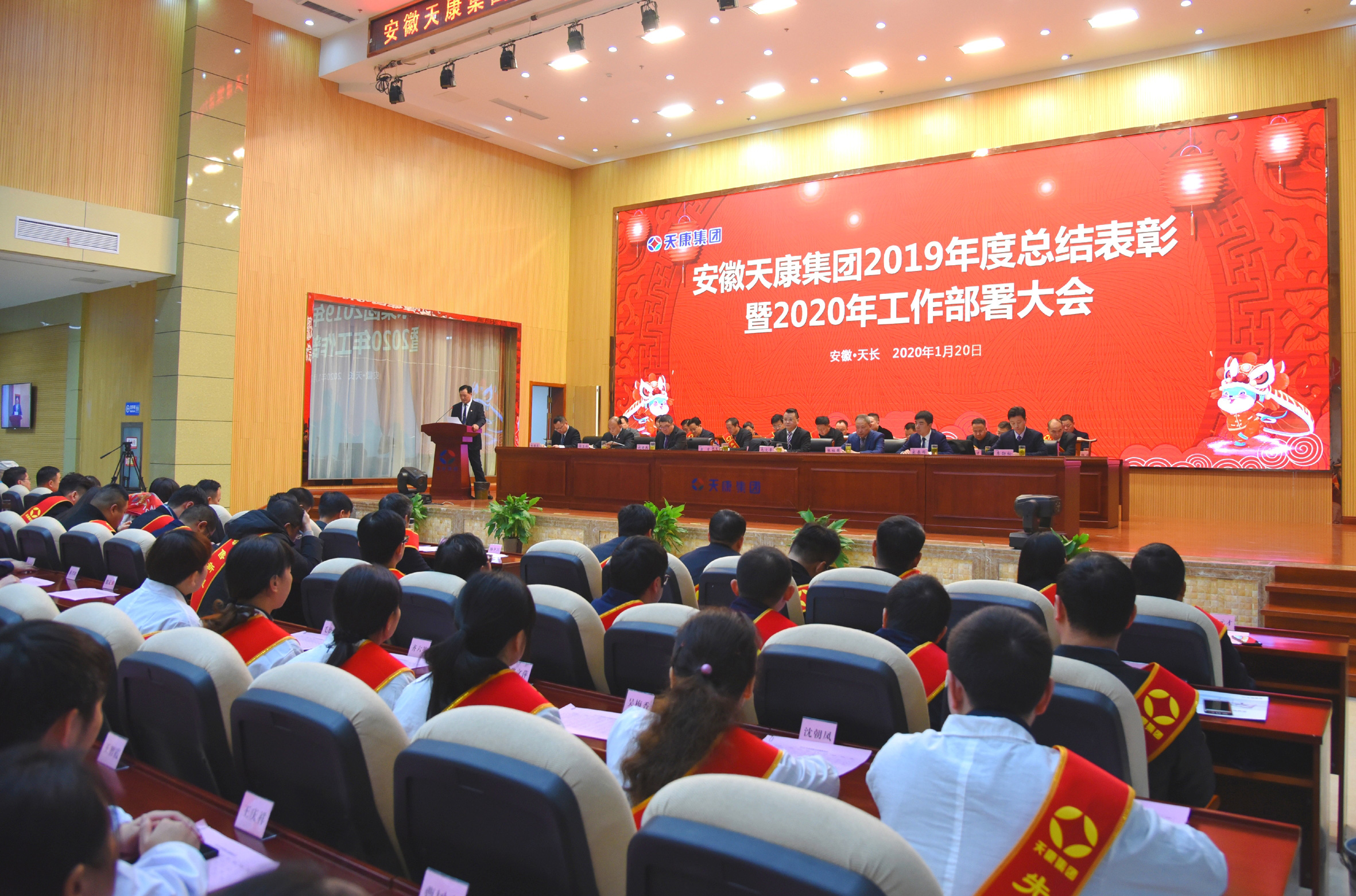 av性爱无码在线热播 安徽天康集团召开2019年度总结表彰暨2020年工作部署会议