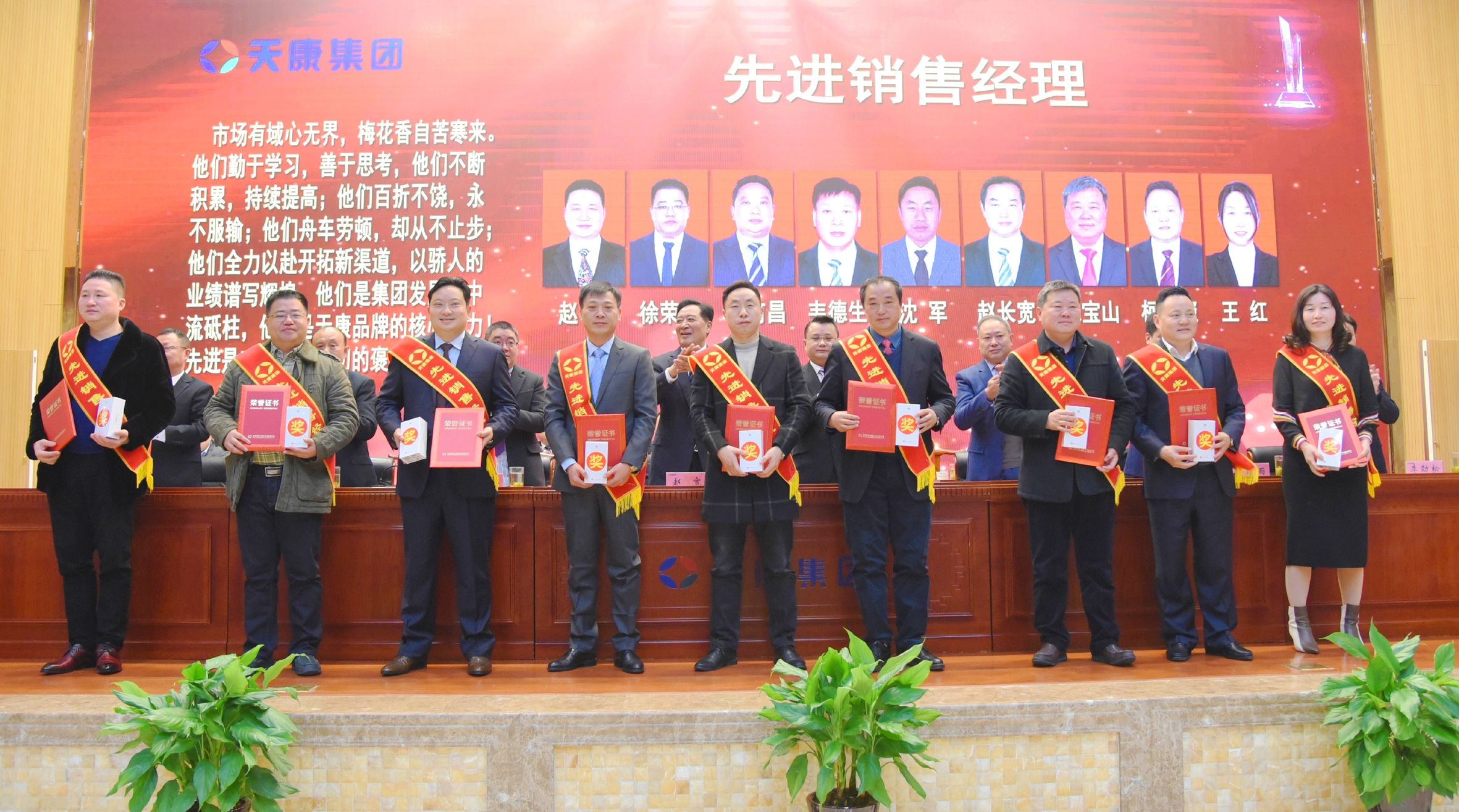 av性爱无码在线热播 安徽天康集团召开2019年度总结表彰暨2020年工作部署会议