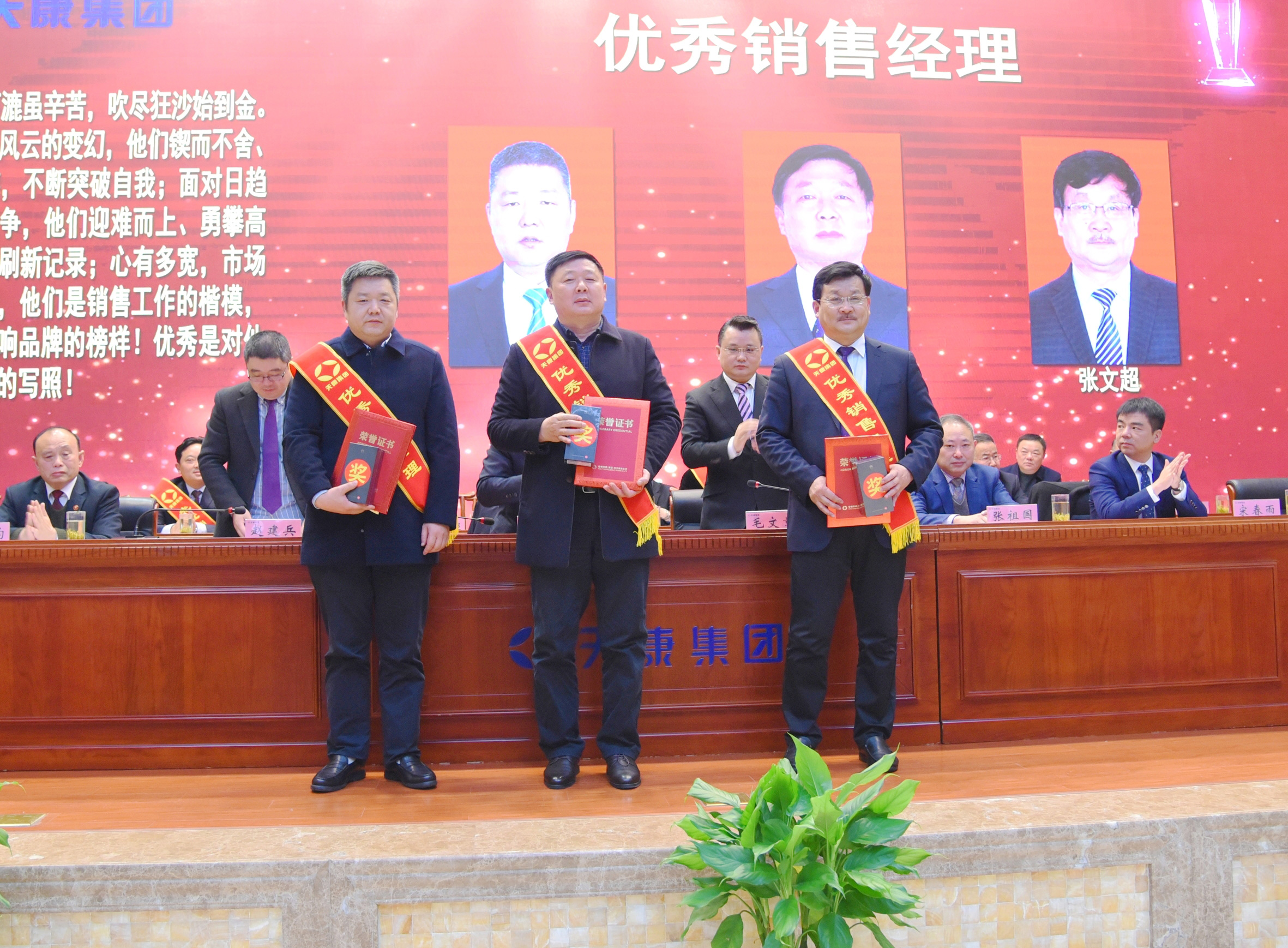 av性爱无码在线热播 安徽天康集团召开2019年度总结表彰暨2020年工作部署会议