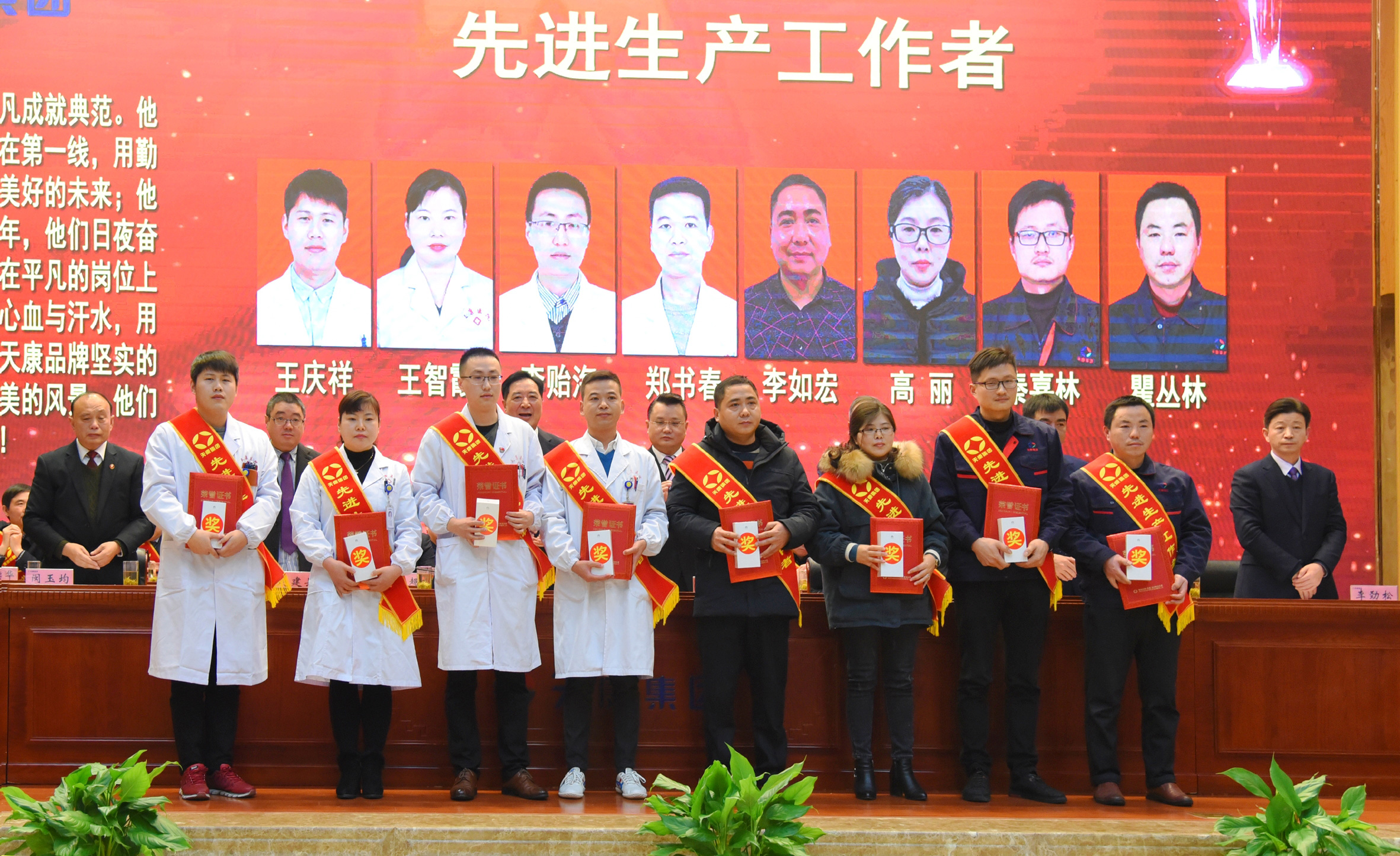 av性爱无码在线热播 安徽天康集团召开2019年度总结表彰暨2020年工作部署会议