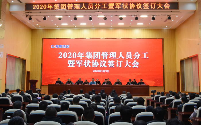 Porn国产观看入口 安徽天康集团召开2020年集团管理部暨“军”协议签字大会