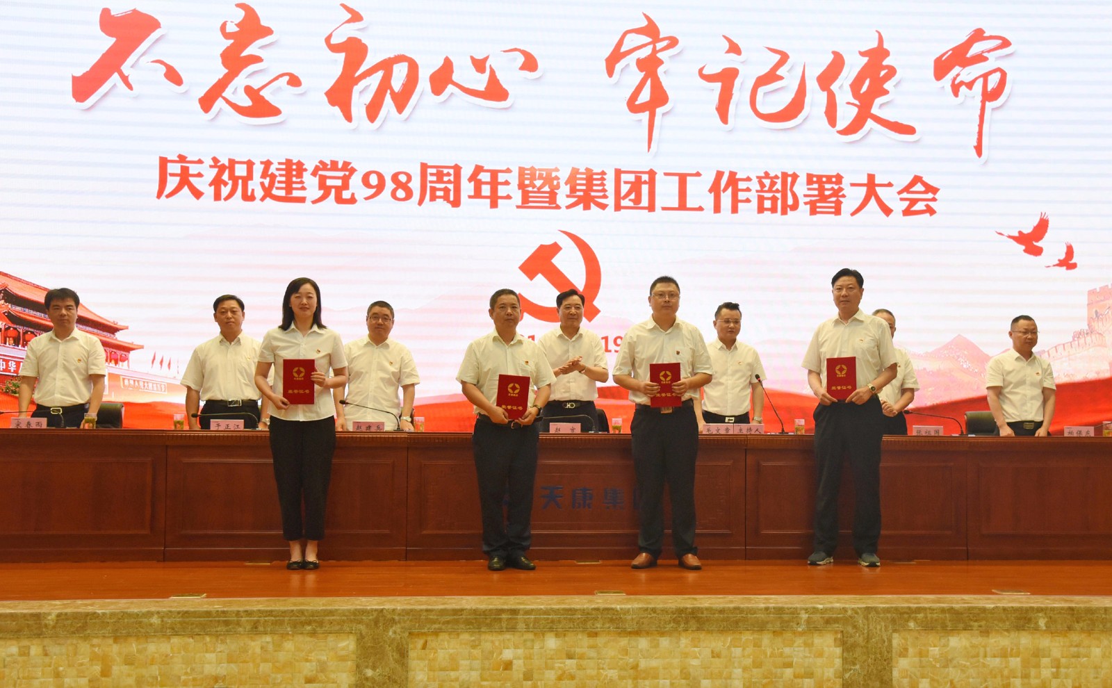 ThePorn福利姬 安徽天康集团党委召开建党98周年庆祝大会暨当前工作部署
